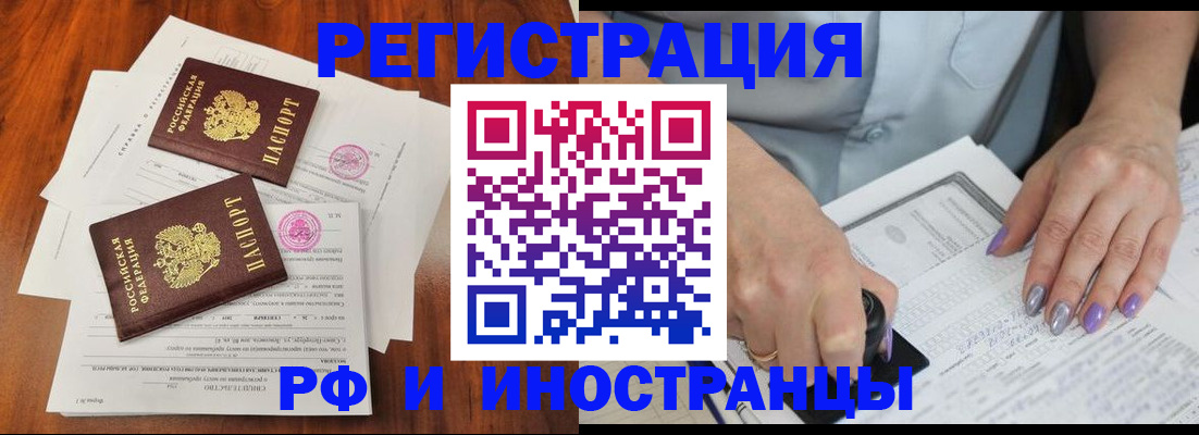 временная регистрация надежно в Купино