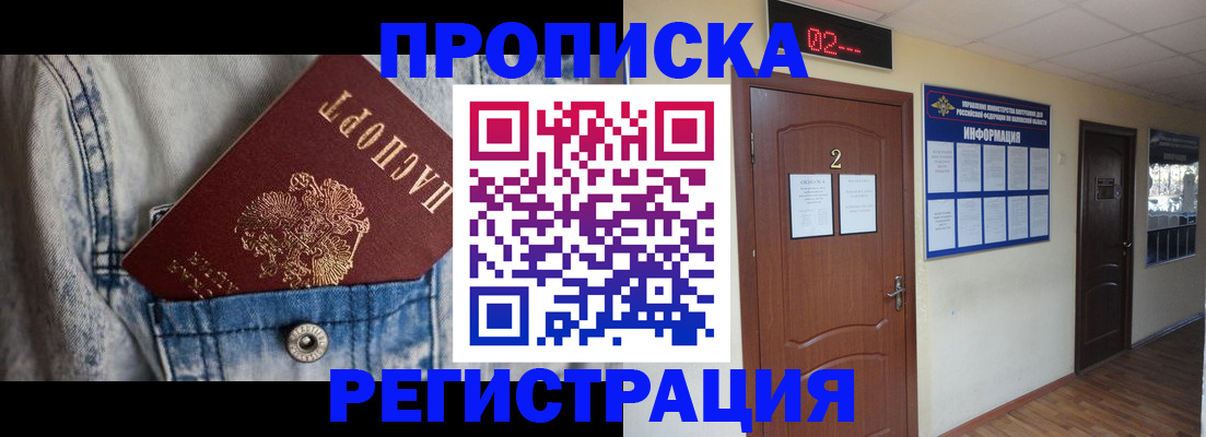 где прописаться в Купино