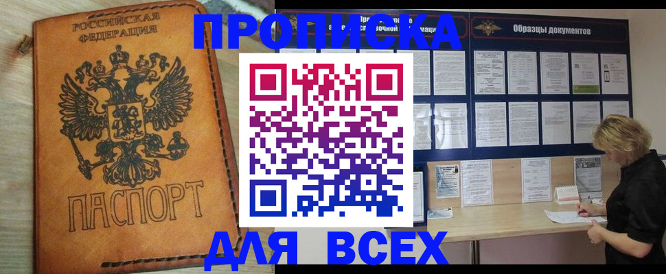 временная регистрация собственник в Купино