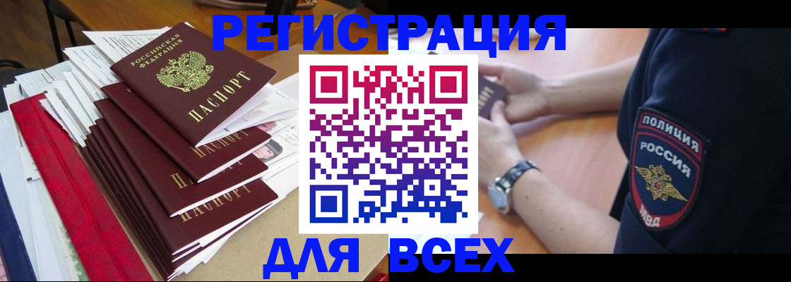 прописка для военкомата в Купино