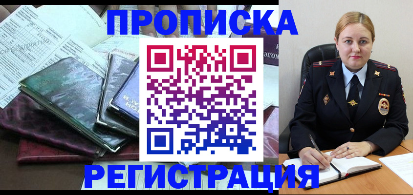 временная регистрация адрес в Купино