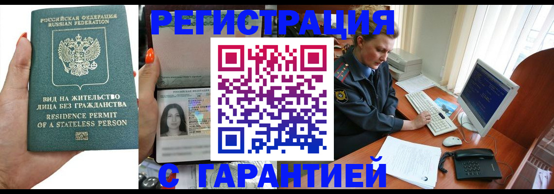 временная регистрация 2025 в Купино
